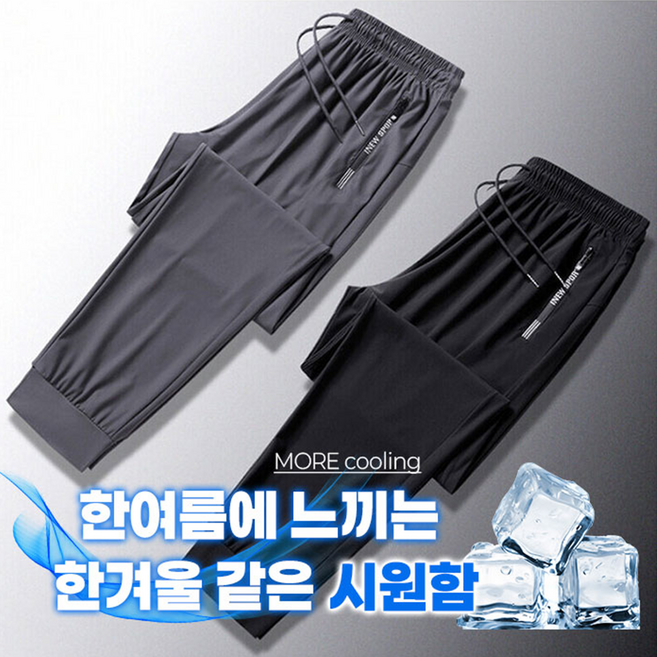 시원한 여름용 쿨링팬츠 가볍고 일상적으로 입기 좋은 남성용 통바지