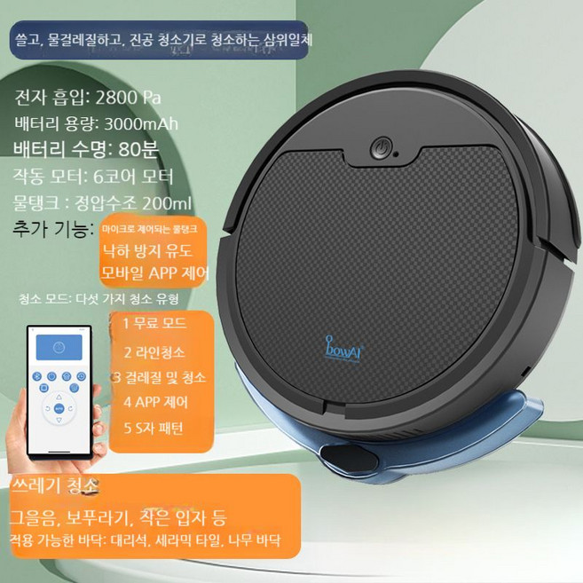 지능형 청소 로봇 자동 가정용 청소기 진공 걸레, 컬렉션 플러스 구매  60일 무료 평가판 을 즐기고 전, J. 공식 표준 + 블랙 APP 버전