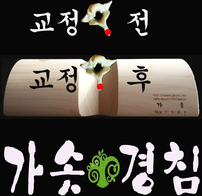 o 가솟경침 o 오동편백나무경침 경침 목침 나무베개 일자목 거북목 목베개 자세교정 효도선물 목디스크 활형경침 추나경침 오동나무경침 편백나무경침 교정봉 지압봉 디스크 목, 0