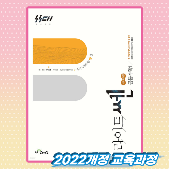 3위 - 라이트쎈 공통수학1, 수학, 고등학교 2학년