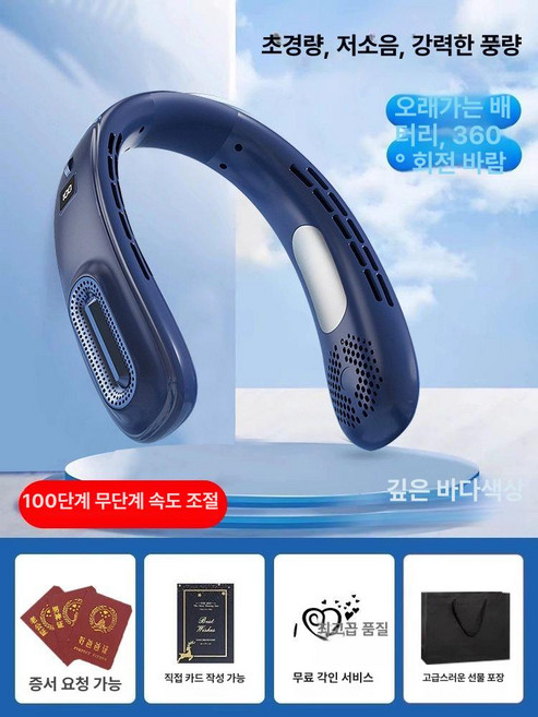 태풍기 휴대용 휴대용손풍기 손풍기 몸풍기 옷속 냉각, 선물 딥블루 100단계 360도, 기본 모델명/품번