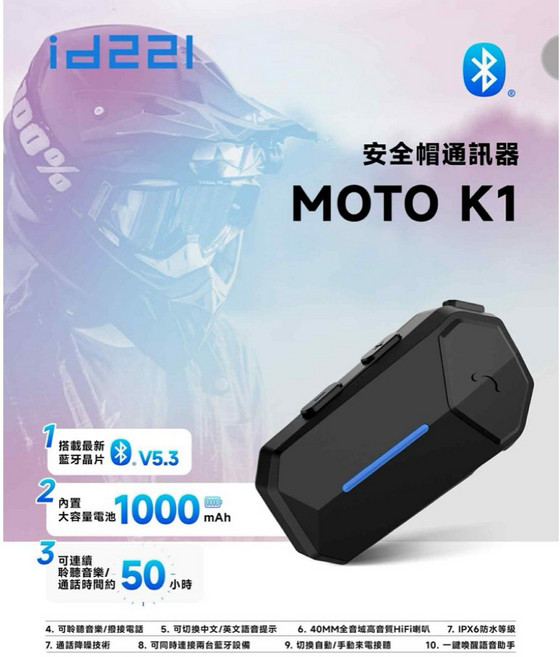 2025最新版 id221 MOTO A2 安全帽藍芽耳機 音樂共享, id221 K1 (2025火熱上市