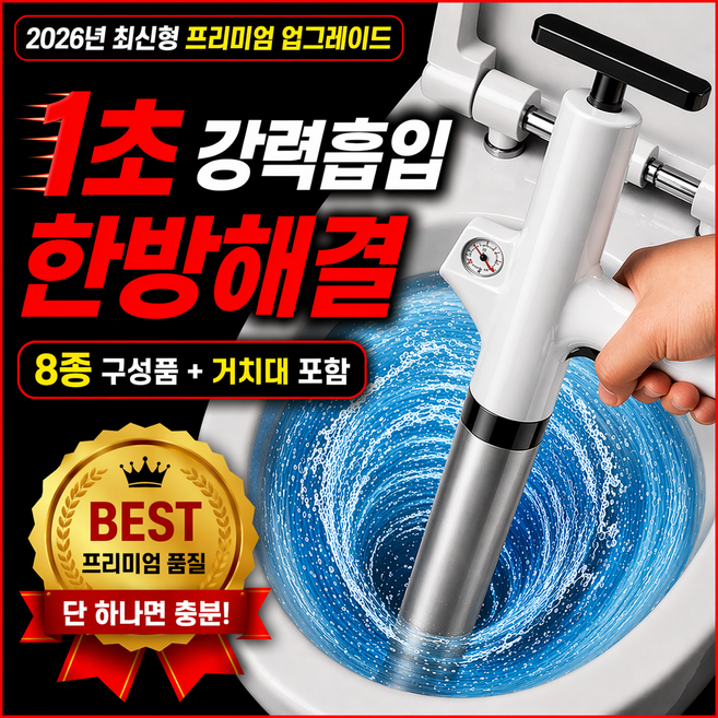 바이티 뚫어뻥 한방뻥 초강력 1초컷 변기 세면대 하수구 압력 원터치 에어건, 화이트
