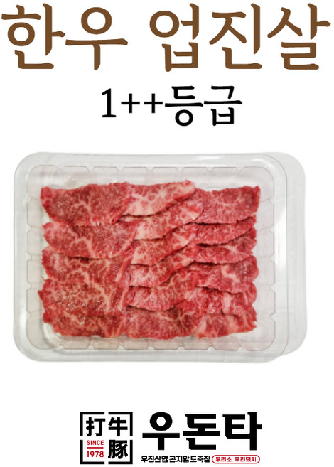 우리소 한우 업진살1++ 400g, 1개