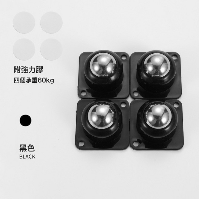萬向輪輪子移動粘貼式滑輪底座滾珠免打孔鋼珠尼龍珠靜音傢俱腳輪, 1個, 黑色萬向輪加大號四個裝送膠片+螺絲