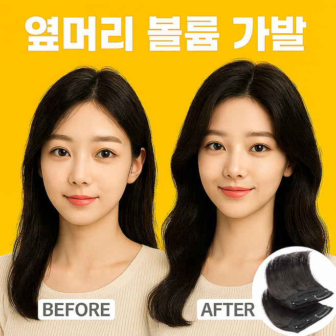 루세타 여성 옆머리 볼륨 가발 부분가발 헤어피스 정수리 똑딱이 자연스러운 헤어뿌리볼륨, 2개, 자연스러운 브라운블랙