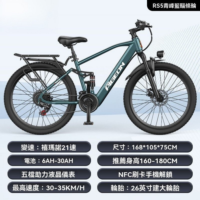 PIGEON GT3 電動山地自行車 26吋 21速 400W, RS5青/輻條輪/NFC/能量回收,25Ah 長遠出行【續航約100KM】, 1個