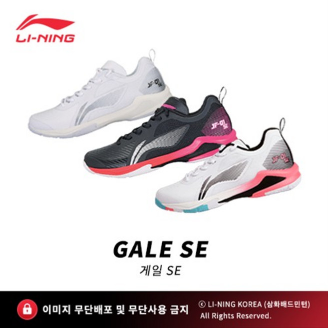 리닝 아울렛 배드민턴화 게일SE 3컬러 GALE SE (AYZS018) 탁구화 스쿼시 인도어화