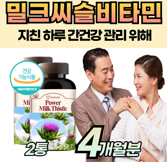 지친 남편 위한 간에 간의 건강 도움 밀그씨슬 비타민B 중년 남자 여자 피로한 회사원 남편 부인 아내 노인 피곤 할때 수치 헛개나무 강황 아티초코 간을 활력 에너지, 2개, 60회분