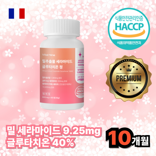 밀 추출물 글루타치온 글루코실 세라마이드 프랑스산, 5개, 60정