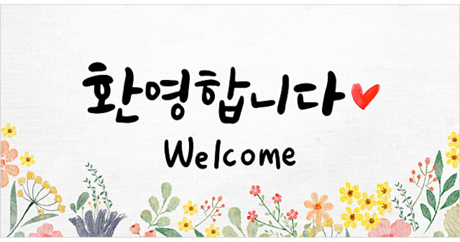 해피파티 환영현수막, 혼합