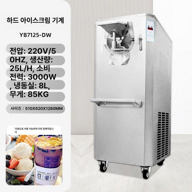 젤라또 요거트 아이스크림 만들기 딸기 기계 매장 업소용 다용도 대용량, 7.5L 3000W YB-7125DW, 기본 색상
