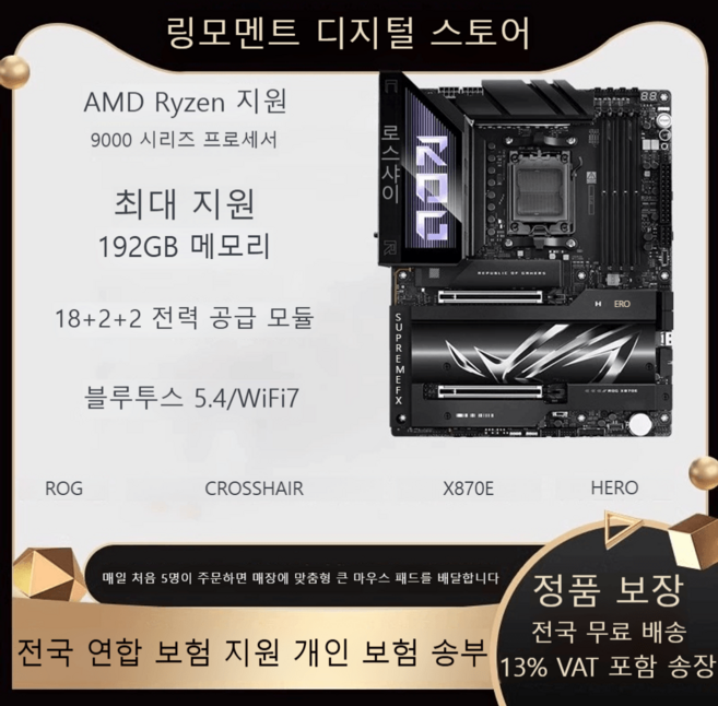 에이수스 ROG 크로스헤어 X870E 히어로 메인보드 DDR5 AMD 9000 프로세서 세트, ROGCROSSHAIRX870EHERO플레이어나라