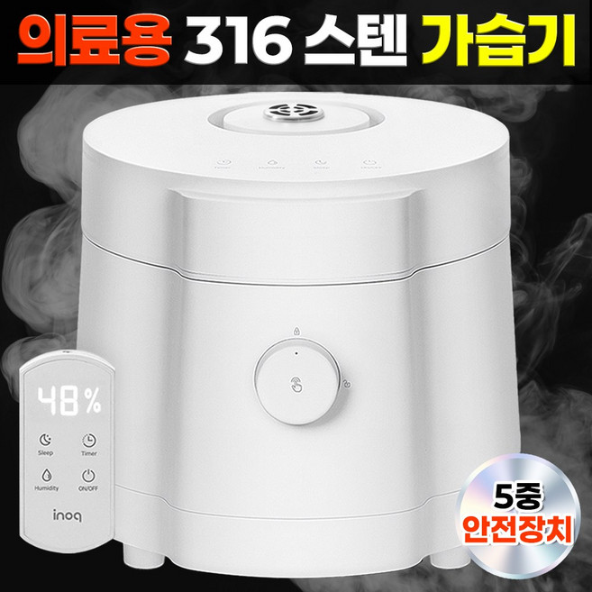 NEW 5리터 가열식 가습기 신생아 316스텐 아기 저소음 가습기 5종 안전장치, 316스텐 5리터가습기