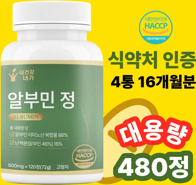 JKDM 알부민, 4박스, 120정 - 쿠팡