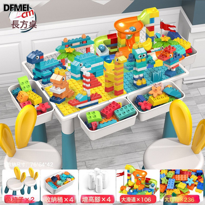 DFMEI 多功能大號拼裝益智玩具寶寶男孩3-6歲兼容大顆粒兒童積木桌, 1個, 熱銷款超大桌+236顆粒+106滑道+2椅:如圖