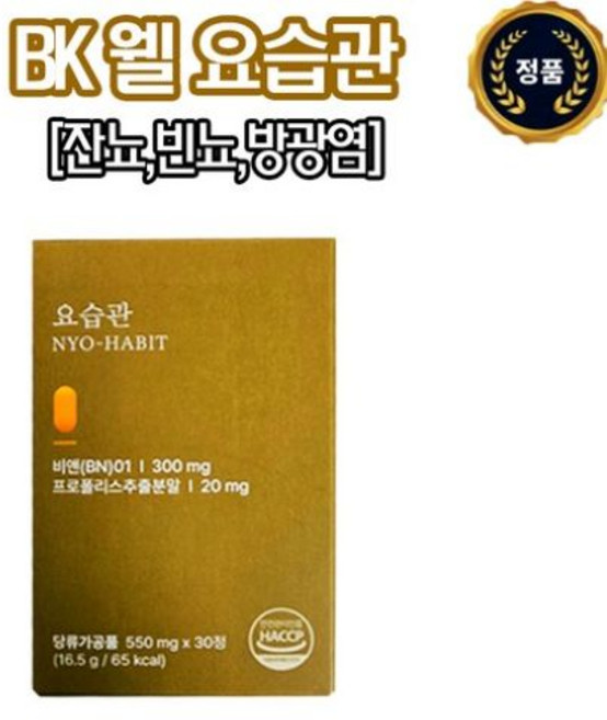 bn01 요습관 정품 비엔, 4박스, 30정