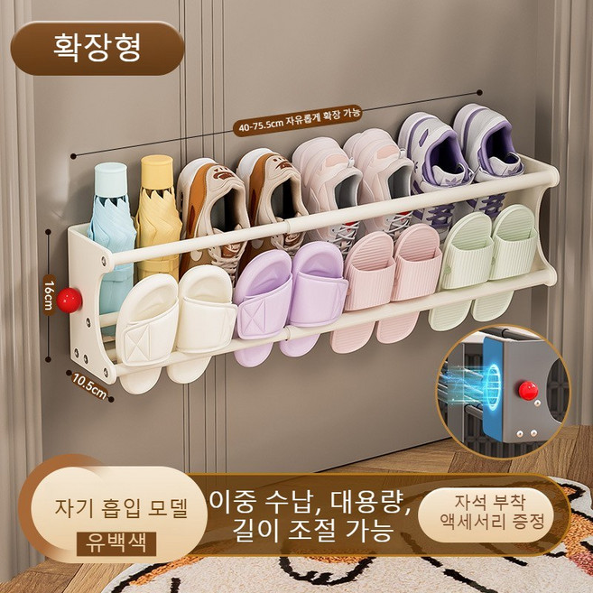 자석 문걸이 2단 신발 정리대 신축형 40-75.7cm 신발건조대 실내화거치대 수납선반 신발장 정리대(튼튼 지지력 처짐 없고 미끄럼 방지 내구성 우수), 유백색