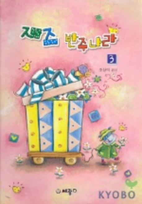 재즈 반주나라 3, 건반세상, 조상익 편저