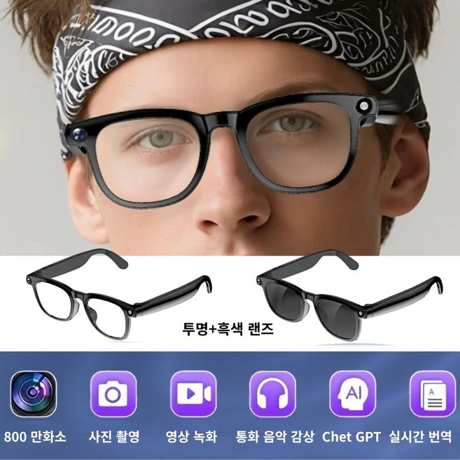 26년형 AI 스마트안경 동영상 사진 촬영 번역 ChatGPT 사물인식, 투명+흑색 랜즈