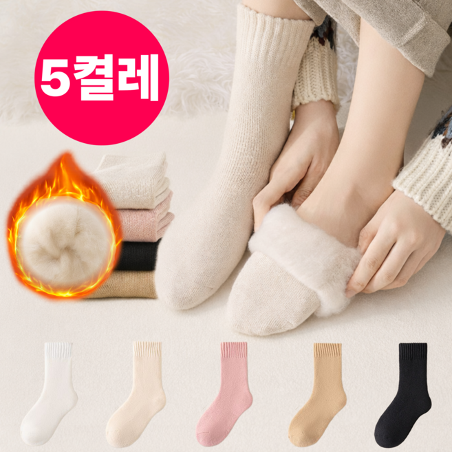 에이엠삭스 여성 캐시미어 겨울 융털 기모양말 중목 보온 양말 5켤레