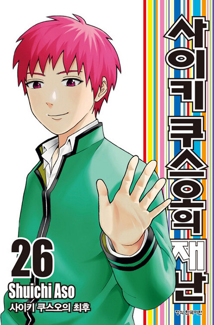 사이키 쿠스오의 재난 1-26 전26권 세트 만화 아소우 슈이치 2024