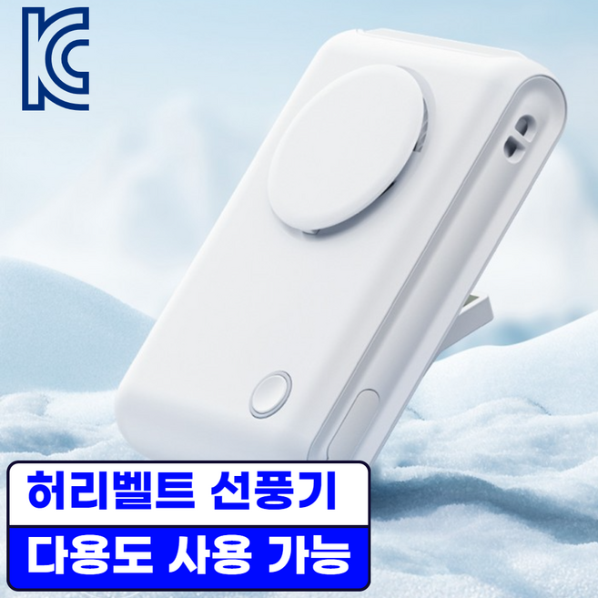 허리 벨트 선풍기 저소음 강력한 바람 다용도 사용 가능 KC인증, 화이트