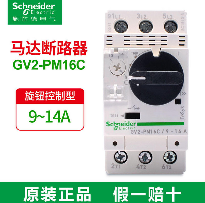 馬達斷路器 旋鈕控制 電動機開關短路保護 過載保護, 1個, GV2PM16C 9-14A