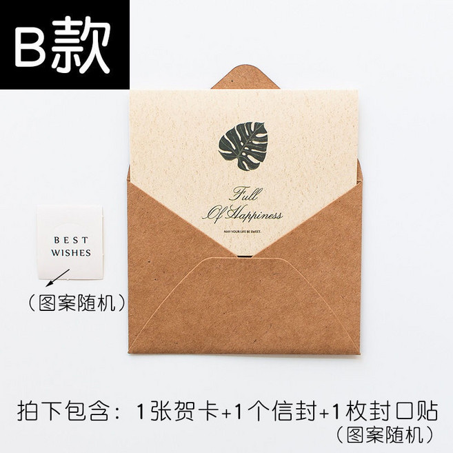 美佳文具 簡約小清新祝福卡套裝, 1套, B款-1套(1信封+1賀片+貼紙)