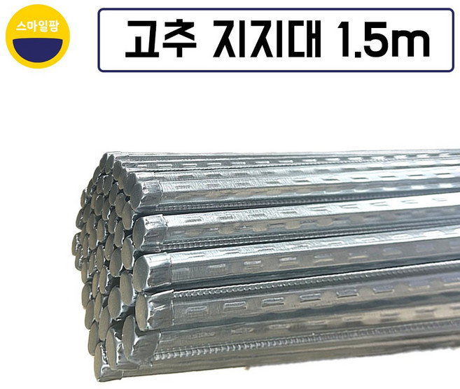 고추대 1.5M 작물지지대 엠보고춧대 고추지지대 10개 20개 30개 40개 50개, 10세트