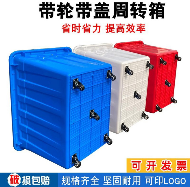 帶輪帶蓋周轉箱 物流箱 加厚塑料收納箱 整理箱, 白色（含承重輪）,無蓋160L：750*545*450五輪, 1個