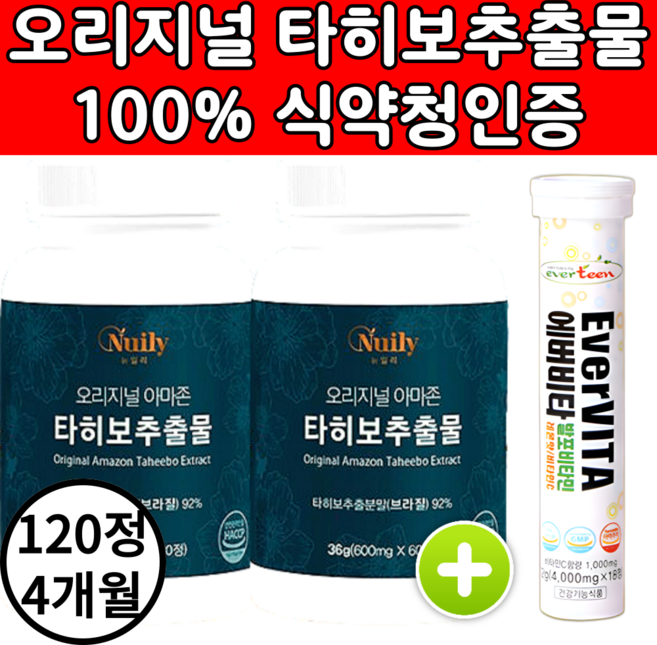 오리지널 아마존 타히보 추출물 600mg, 1세트, 120정