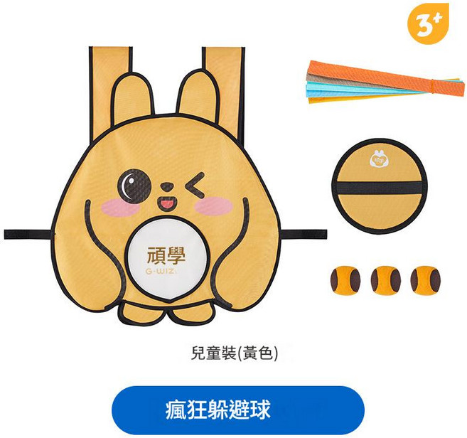 頑學 兒童瘋狂躲避球親子互動玩具, IP款疯狂躲避球儿童装Gmi IP款瘋狂躲避球兒童裝Gmi, 1個