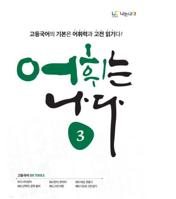어휘는 나다 3