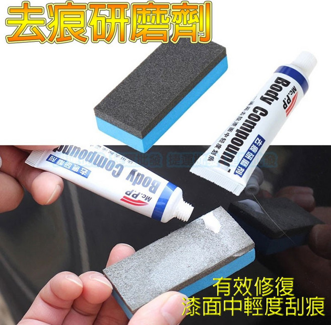 去痕研磨劑 汽車刮痕修復, 1個