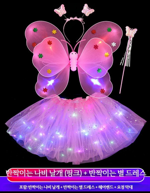 여아용 발광 나비 날개 장식 어린이 역할놀이용소품 날개 선물 빛나는 천사 마법 요정 지팡이, 1개, 핑크+발광 별 스커트