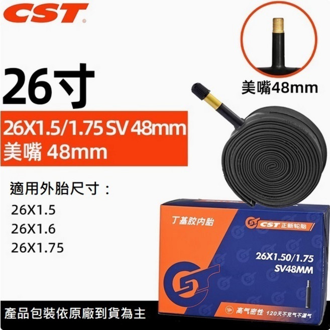 正新內胎 26吋 耐磨防刺, 美嘴內胎 48mm, 1個
