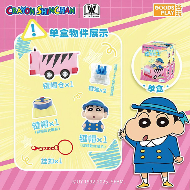 크레용 신짱 3D 키캡 박스, Random 2pcs