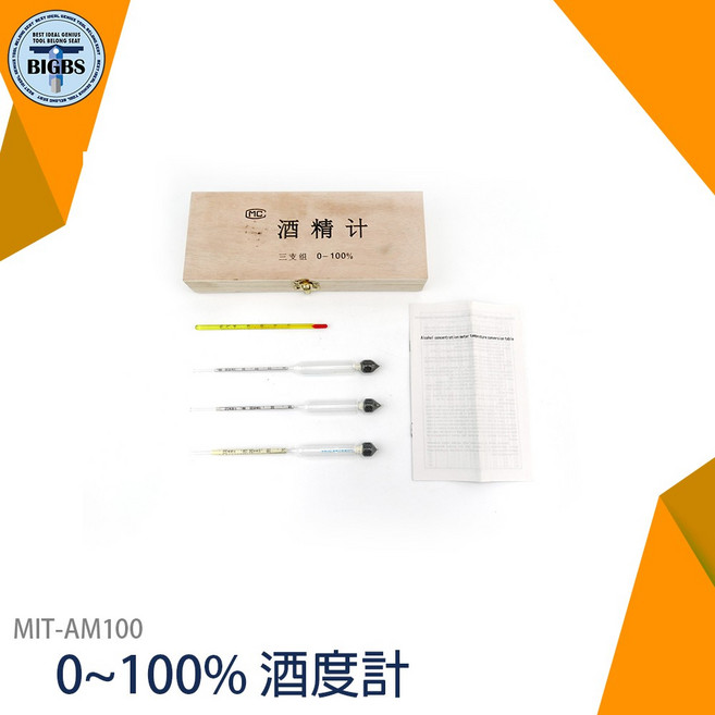 BIGBS 酒精濃度計 0-100% 三支量程組附溫度計, 詳見包裝