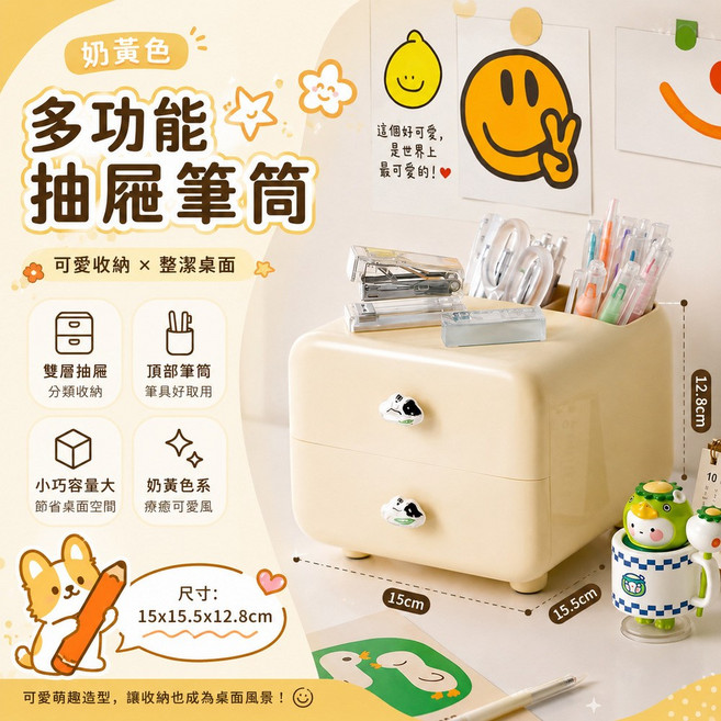 多功能抽屜筆筒 可愛收納 × 整潔桌面, 奶油黃, 1個