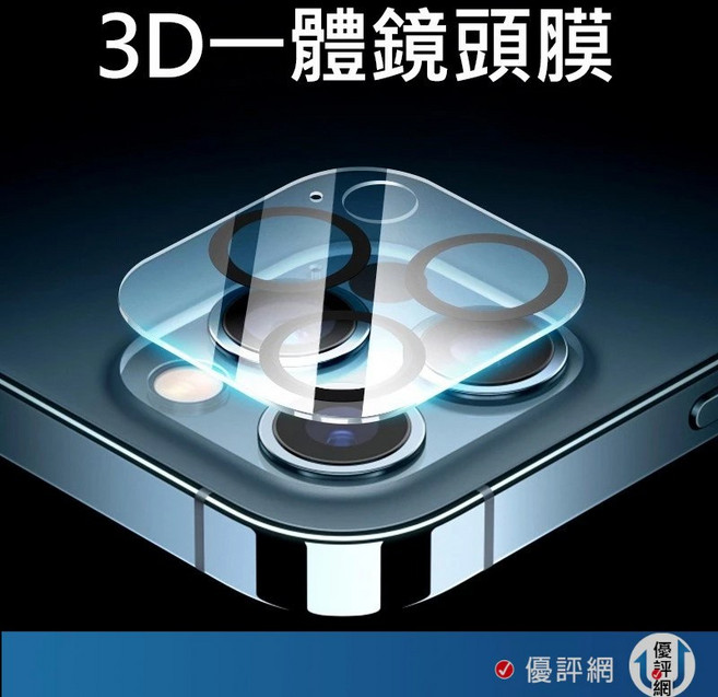 保護貼 鏡頭玻璃貼 鏡頭膜, 1個, 13 PRO (6.1吋)