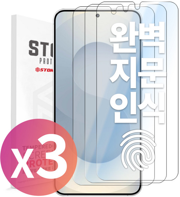 스톤스틸 1+1+1 갤럭시 S25 S25플러스 S25울트라 지문 인식 액정 보호 강화유리 필름, 3개