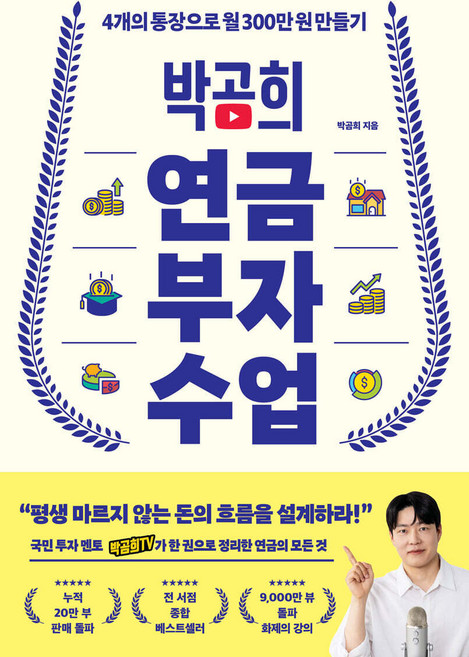박곰희 연금 부자 수업 인플루엔셜, 선택안함