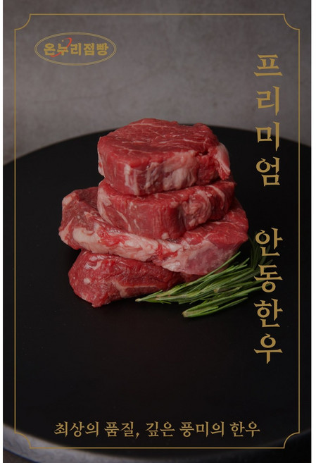 추석선물세트 안동한우 선물세트 국내산 한우 1등급 이상 한우모듬, 3세트