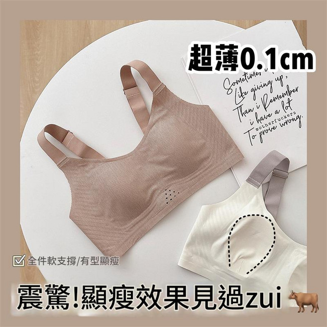超薄無痕內衣 舒適無鋼圈文胸