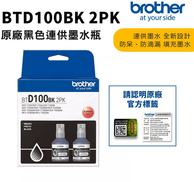 Brother BTD100BK 原廠黑色墨水，適用 T230/T430W/T530DW/T535DW/T730DW/T830DW/T930DW, BTD100BK 二入特惠組, 1個