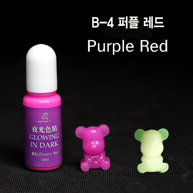 와이지알씨 미라클 레진 야광 조색제 모음 물감 안료 10g UV 에폭시 레진공예 다양한 색상, B-4 야광 퍼플 레드 10g, 1개