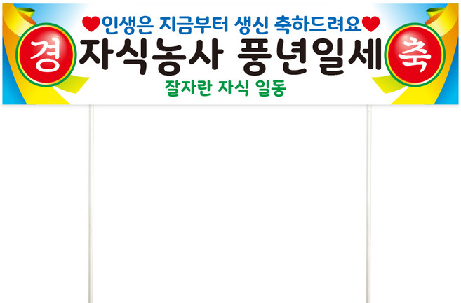 비비드레인 미니 현수막 케이크토퍼, 미니현수막, 1개, 레트로-01