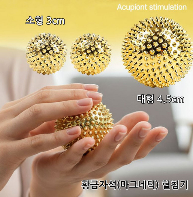 황금 자성 혈침구 수지침 마사지 손안마 지압 볼, 소형 3cm, 1개