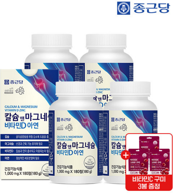 종근당 칼슘 앤 마그네슘 비타민D 아연 4병(12개월분)+비타C1000구미 포도맛 3봉, 4개, 180정